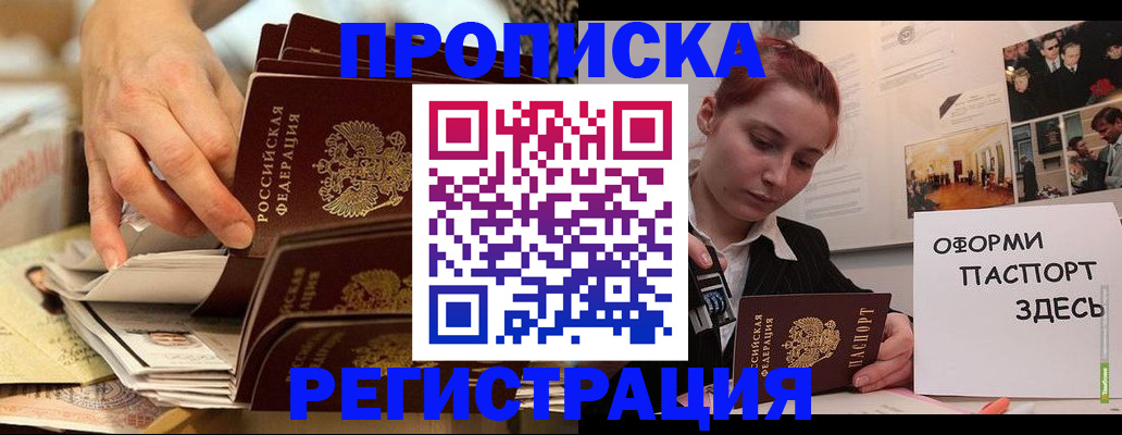 прописка для военкомата в Арсеньеве