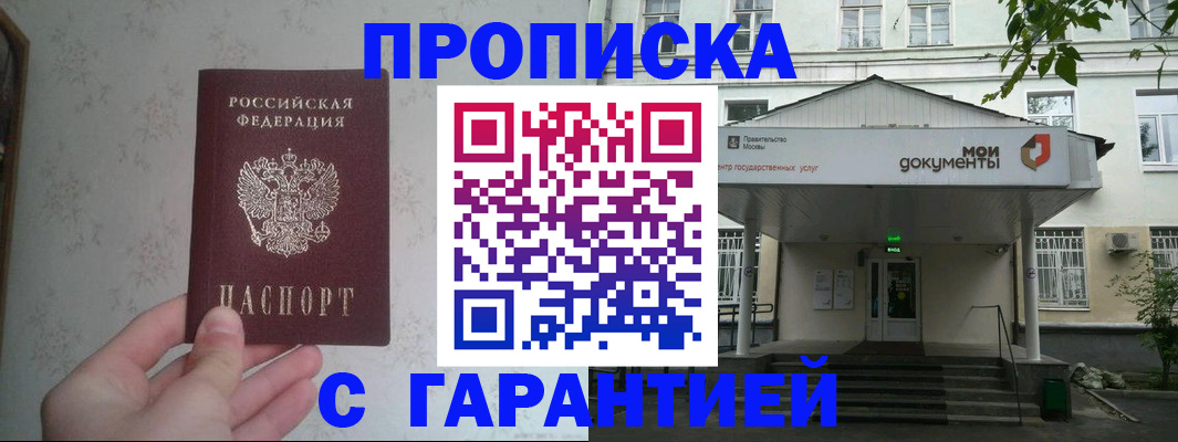 временная регистрация для школы в Арсеньеве