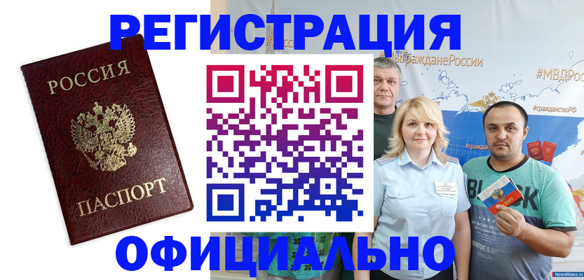 временная регистрация надежно в Арсеньеве
