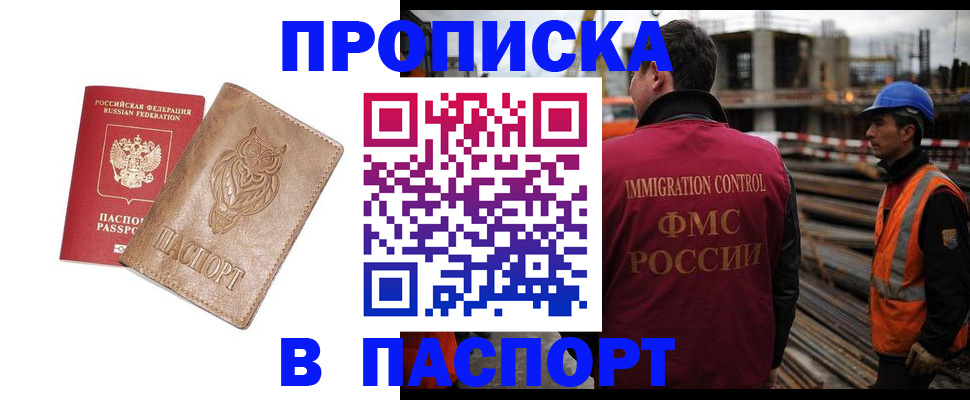 временная регистрация в квартире в Арсеньеве
